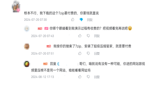 搜索7zip却装成付费超级压缩管家的例子