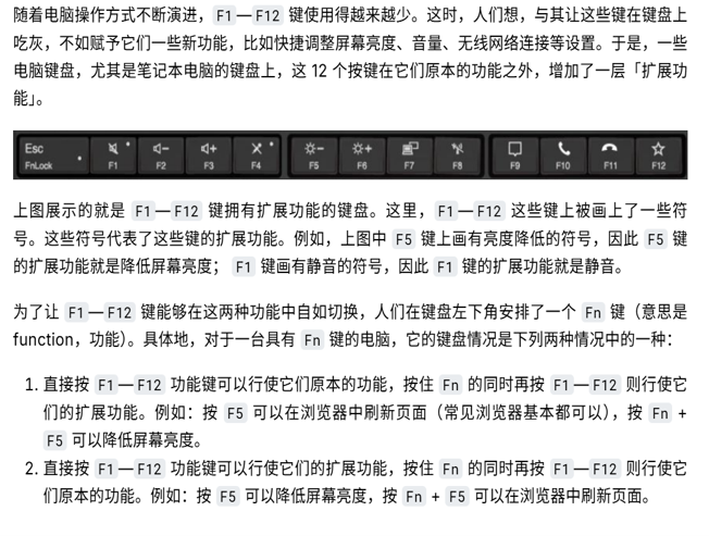 F1—F12 扩展功能与 Fn 键说明