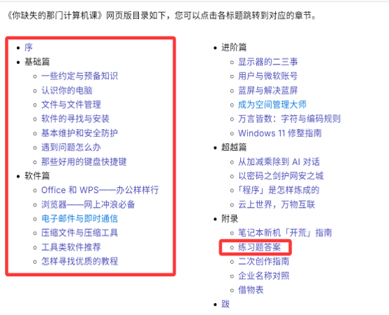学习目录框出内容图